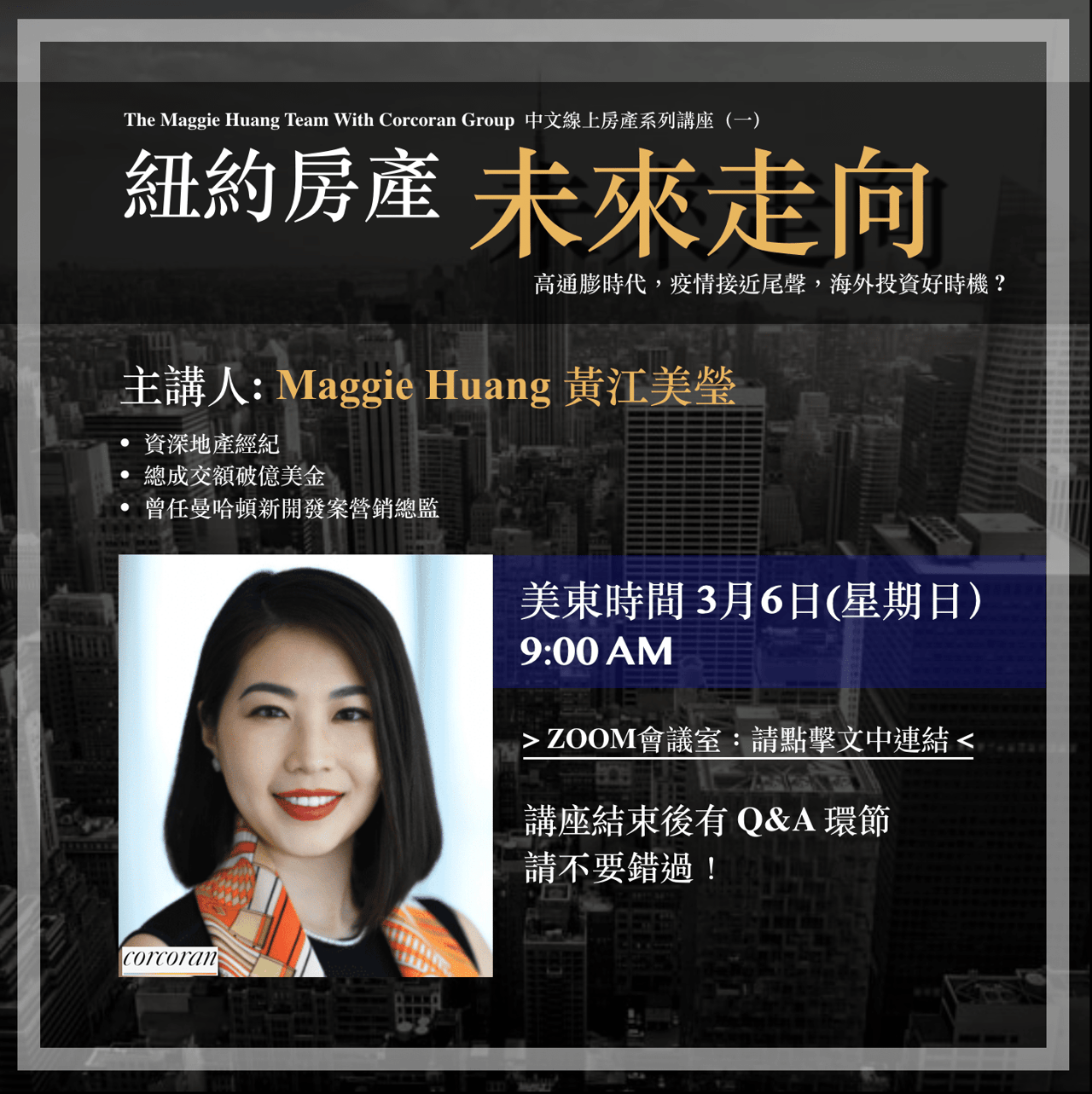 The Maggie Huang Team - 中文線上房產系列講座（一）