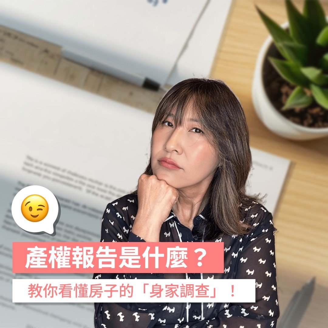 產權報告 (Preliminary Report) 