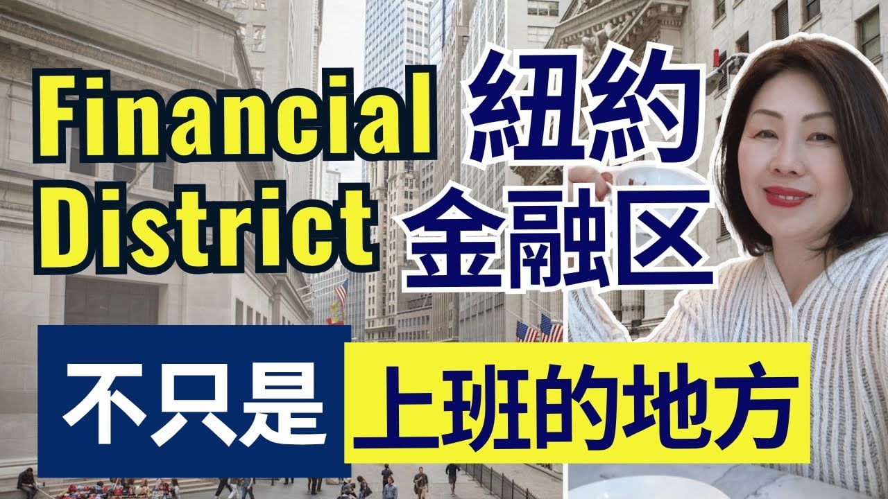 The Shocking Truth About NYC's Financial District , #8 Will Surprise You!