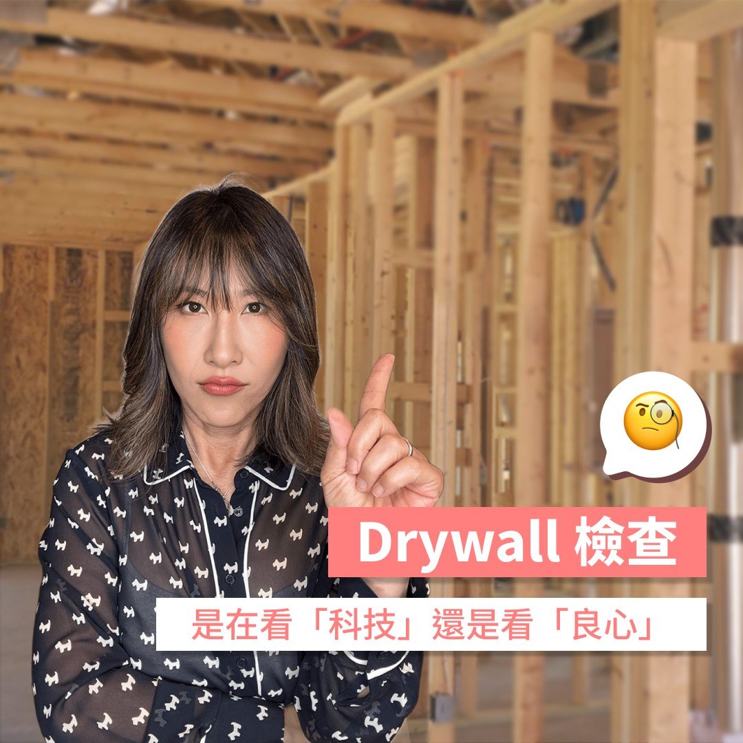 乾壁封板前檢查 Drywall Inspection