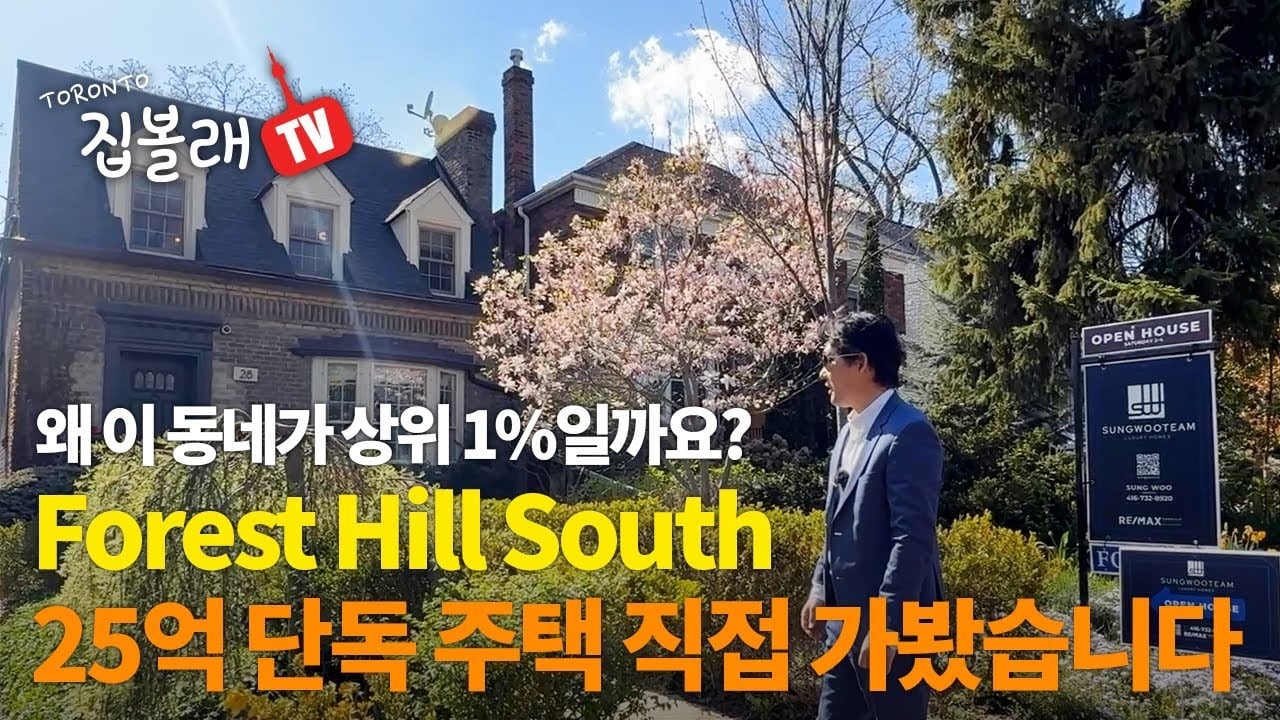 Want to See a 2.5 Billion Won Single-Family Home in Toronto's Midtown?