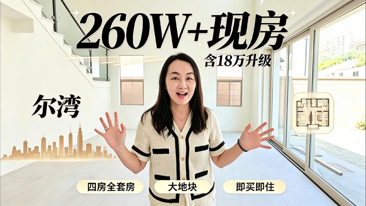 尔湾双层挑高新房大后院｜Irvine Stunning Double 