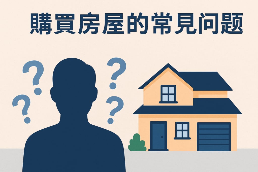 亚特兰大华人买房常见问题及解答