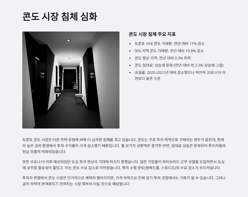 토론토 부동산 시장, 7월 거래량 증가에도 ‘급등’은 어려울 듯