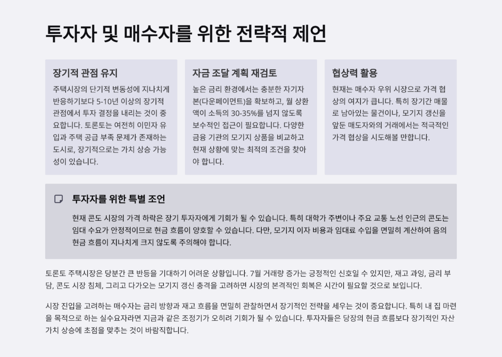 토론토 부동산 시장, 7월 거래량 증가에도 ‘급등’은 어려울 듯
