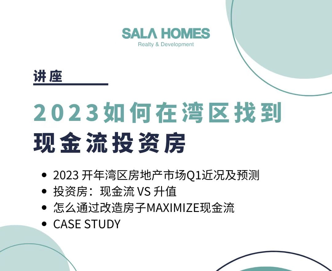 房地产投资关键点！2023如何在湾区找到现金流投资房？