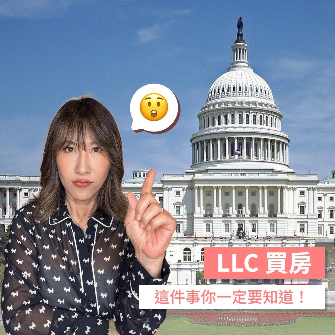  LLC 買房與 FinCEN 申報的「大反轉」