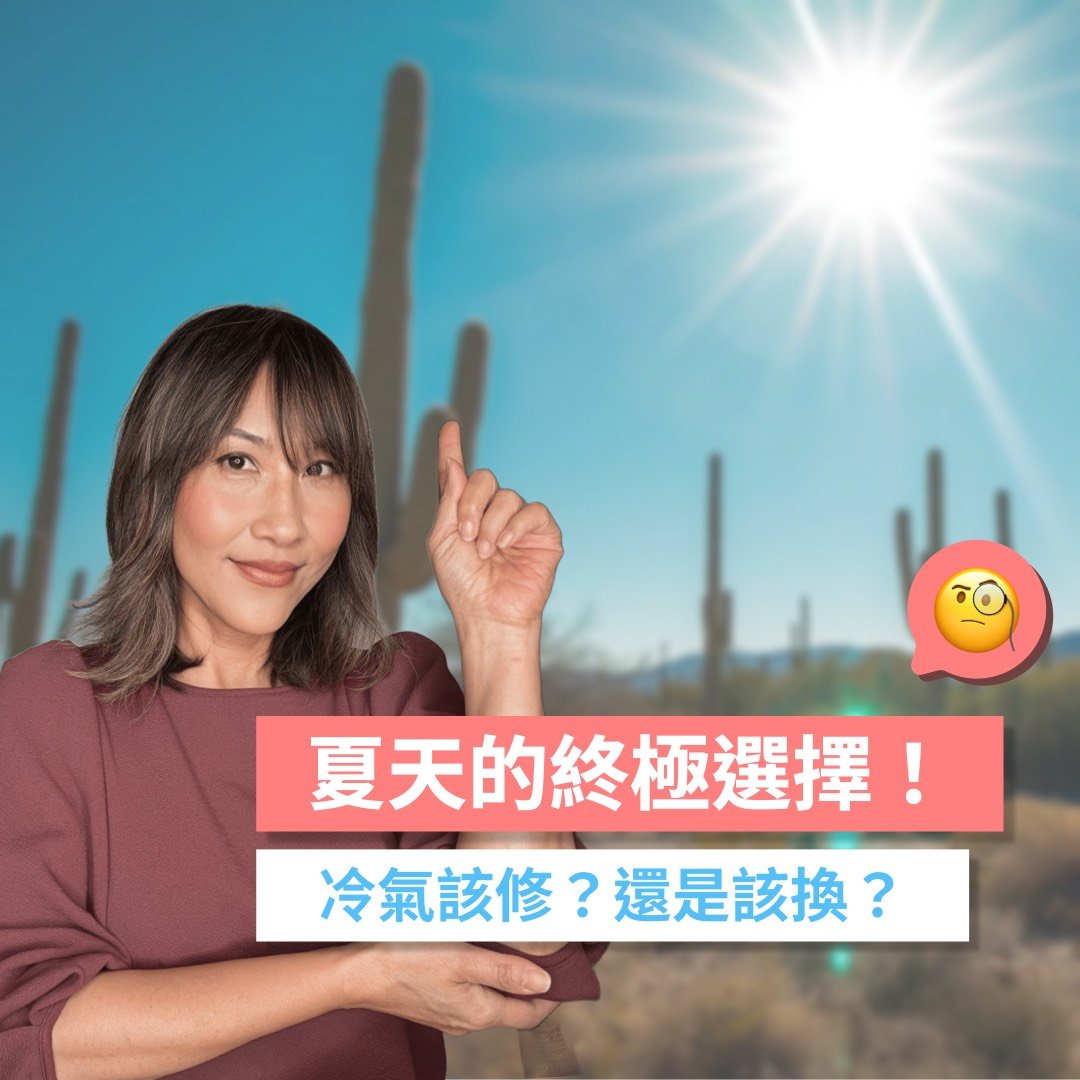 冷氣壞了，我該維修還是換新？