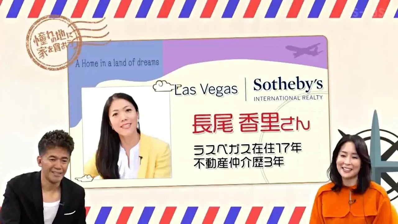 Featured on Japanese National TV: BS-TBS「憧れの地に家を買おう」