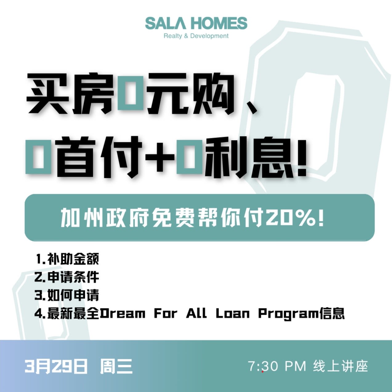 买房0首付+0利息，你能领多少首付补助金？