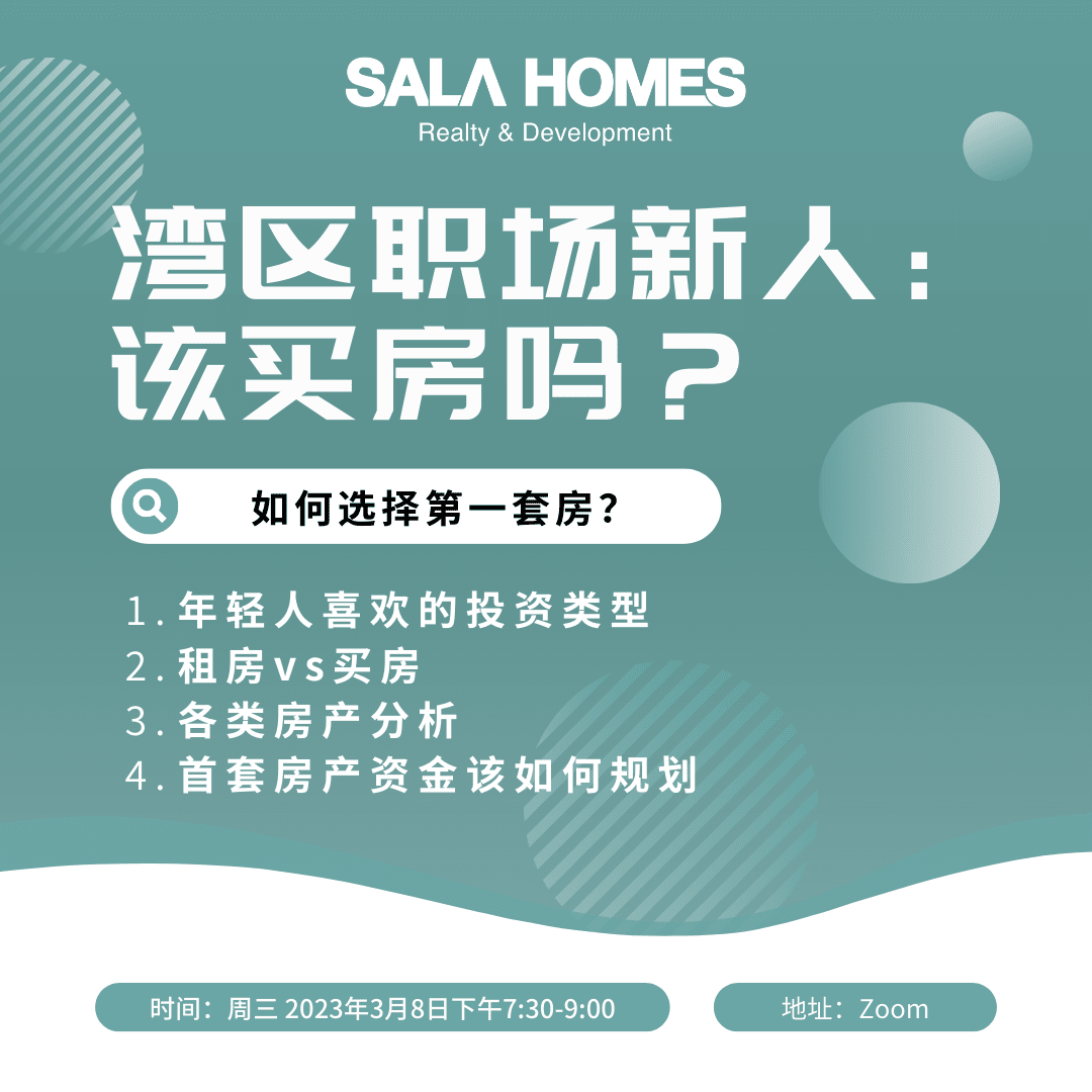 年轻人租房还是买房？湾区职场新人该不该买房？